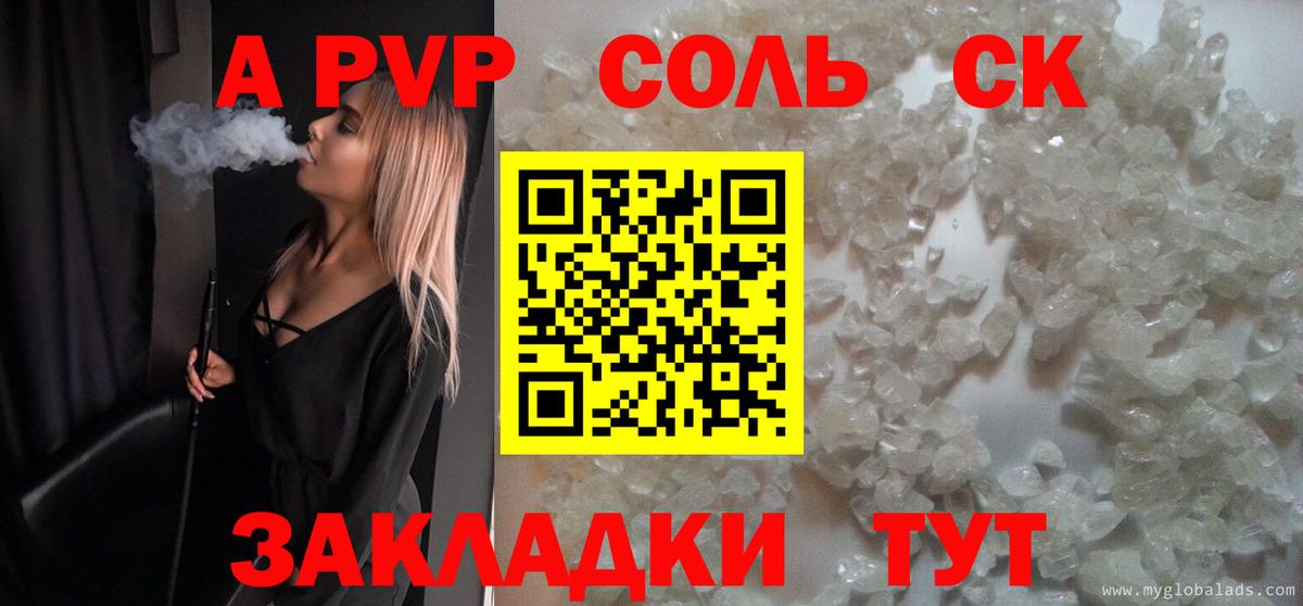 наркотики  Вход с VPN  Кемерово  Alfa_PVP Соль  A PVP СК КРИС 