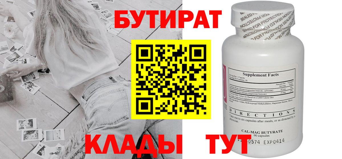Бутират 1.4BDO Кемерово