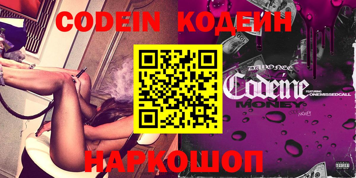 Кодеиновый сироп Lean Purple Drank  Кодеиновый сироп Lean Purple Drank  Кемерово  Вход с VPN 