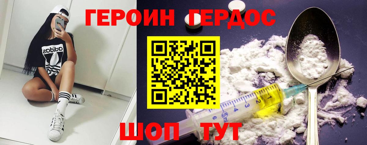 Кемерово  ГЕРОИН Heroin  Вход с VPN 