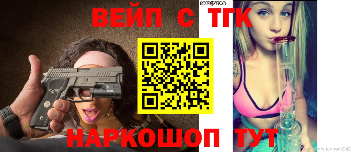 ТГК гашишное масло  Дистиллят ТГК вейп  Вход с VPN  Кемерово 